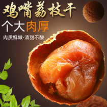 Guangxi Lingshan chicken mouth litchi dry core small meat thick fresh 500g*1 kg dry goods premium 2021 new goods non-Gui flavor