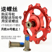   Mountain bike rear dial guide wheel 11T folding bicycle aluminum alloy ceramic bearing transmission 11 tooth guide