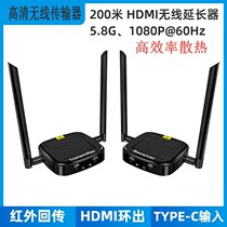 HDMI wireless transmitter high-definition WIFI signal extender 200 m rings out of 5 8G audio-video infrared back control