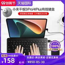 Xiaomi Tablet 5 wired keyboard 11 inch millet 5 Pro computer external type-c interface Mipad5 mini