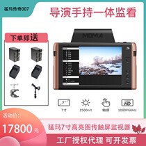 Mengma Legend 007-7 "Highlight Touch Image Transmission Monitor-High Definition Touch Screen Monitor
