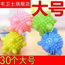 Home God Instrumental Laundry Ball Decontamination Clean Anti-Wound Washing Machine Special Magic Solid Care Friction Wash ball