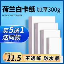 White cardboard a4 Dutch white cardboard a3 thick and hard 4K white cardboard 4 open 8 open 240g hand-painted 300g painting paper Primary school students hand-copied newspaper Kindergarten marker pen 8K painting art special printing