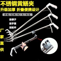 Non-slip stainless steel eel clip Loach eel pliers Catch poseidon clip snake extended crab clip Garbage clip tool