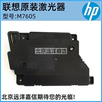 Lenovo 2405 2605 2655 2455 7405 7605 7455 7615 7655 7675 laser