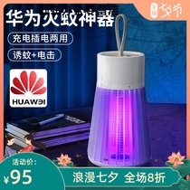 Applicable to Huawei mosquito repellent lamp mosquito repellent artifact home indoor trap mosquito electric shock baby pregnant woman physical lying