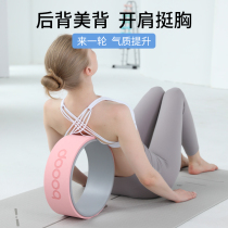Yoga wheel open back beginner yoga ring shoulder beauty back artifact back bending roll back wheel female Pratt ring equipment thin