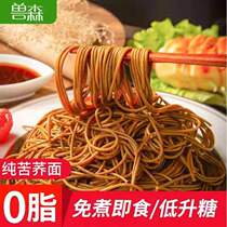 Beast Sen Tartary buckwheat noodles Buckwheat noodles 0 fat sugar-free Pure tartary buckwheat sugar friends staple meal replacement Brush fat fitness ready-to-eat cook-free