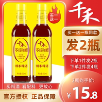 (Qianhe _ Zero additive cooking wine)Glutinous rice cooking wine 500ml-2 bottles to fishy and enhance the flavor of fresh cooking stir-fry seasoning