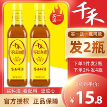 (Qianhe _ Zero additive cooking wine) Onion ginger cooking wine 500ml-2 Grain brewing fishy and fresh cooking stir-fry