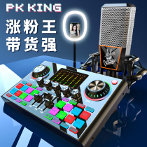 Live broadcast equipment Full set of sound cards Singing mobile phone dedicated wireless microphone Microphone All-in-one computer desktop k song suit Anchor Net Red shaking sound Universal capacitor equipment Recording artifact Voice changer