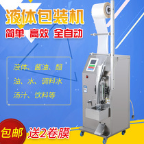 Automatic liquid packaging machine soy sauce vinegar edible oil liquor seasoning water milk ice bag pneumatic quantitative filling machine