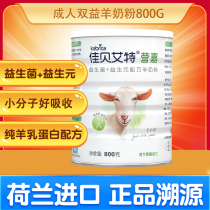 Jiabaite Yingjia Youth Students Middle-aged and Elderly Sheep Adult Sheep Milk Powder 800g Probiotics Prebiotics Shuangyi