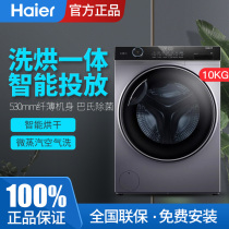 Haier washing machine automatic drum ultra-thin drying integrated 1Haier Haier XQG100-HBD14126L