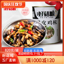 Good mushroom grain mushroom chicken fir fungus family feast semi-finished food ingredients black chicken fungus edible fungus catering specialty dishes