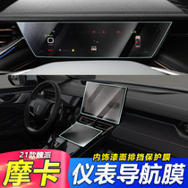 Applicable to 21 Wei Pi Mocha interior film instrument central control screen navigation tempered film car decoration film modification