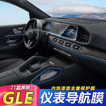 Suitable for Mercedes-Benz GLE350 450 interior film Car supplies navigation control screen film TPU film modification