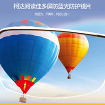 Kodak multi-screen anti-blue lens ultra-thin aspheric anti-radiation anti-glare 1 67K3X myopia lens
