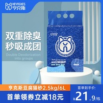 Henks pure tofu cat sand non-mixed deodorant dust-free kitty supplies can flush toilet 2 5kg two bags 10 catty