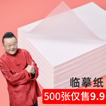 Linyi paper a4 transparent paper copy copy paper sulfuric acid paper 16K calligraphy paper special red paper tracing paper