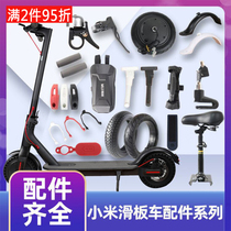 Xiaomi electric scooter accessories electric car 1s battery car Daquan mudguard honeycomb vacuum tire battery original factory