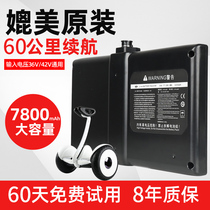 Xiaomi Battery No. 9 36v9 54v General Accessories Special Battery for the original lithium battery activated 63v