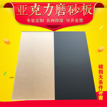 Black frosted acrylic plate translucent plexiglass DIY handmade material Laser cutting hot bending UV printing customization 3