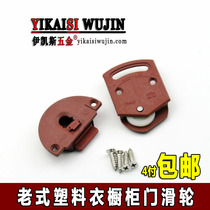 Old-fashioned wardrobe door up and down sliding door roller accessories Red Wheel Rail Crane sliding pulley cabinet wheel plastic