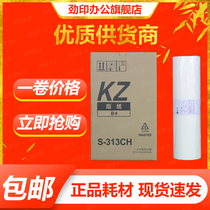 Jin Yin is suitable for ideal KZ S-313CH 57A01C 58A01C plate paper.