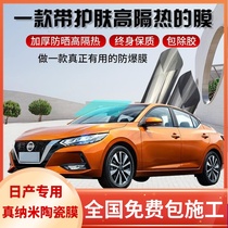 Suitable for Nissan Sylphy Xiaoke Teana Tiida Liwei Bluebird Jinke car Film glass explosion-proof heat insulation film