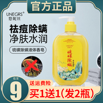 Yonis sulfur removal liquid soap mild antibacterial does not stimulate the light of domestic products liquid sulfur soap shower gel