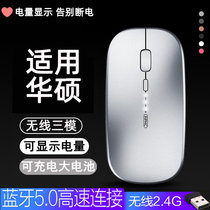Suitable for ASUS notebook wireless Bluetooth Mouse Flying Fortress Sky selection special rechargeable dual-mode office game rog computer desktop Universal original girl portable a bean mute