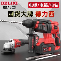 Delixi brushless rechargeable electric hammer electric pick three-use high-power industrial impact electric drill concrete Lithium electric hammer