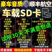 Car load music non-destructive alt quality car SD card size tf memory card memory card 2021 times net red classic dj shake sound with song listening to song Volkswagen Benz Audi special mp3