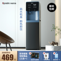 Haipsiman lower bucket vertical water dispenser home office automatic intelligent cooling instant living room