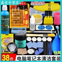 Computer laptop cleaning heat dissipation set screwdriver silicone grease cleaning dust removal dust cooling noise reduction tool tool