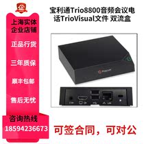 POLYCOM Politong Trio8800 Audio Conference Telephone TrioVisual File Dual Flow Box