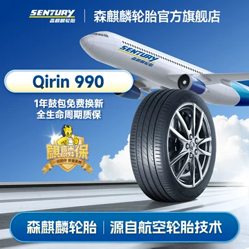 森麒麟Qirin990轮胎-森麒麟Qirin990轮胎促销价格、森麒麟Qirin990轮胎