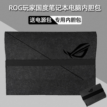 For ROG Magic 16 15 14 13 computer 2021 inner daring Bag Magic bully 5R New 17 3 gun God 5plus notebook case 4 ICE blade double screen Power Pack 3