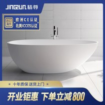 Jingzun artificial stone bathtub small household bathtub Nordic simple Net red bathtub goose egg hotel couple bath tub