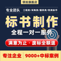 Tender production On behalf of the tender tender documents Procurement cleaning property Engineering construction organization design Technical tender