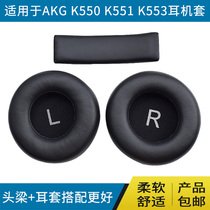 Suitable for love technology AKG K550 ear cover K551 K552 K553 ear cover replacement lambskin leather case K845 545 earphone sponge cover leather ear cover leather