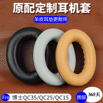 BOSE headset protective cover QC35 earmuffs QC25QC15 earmuffs AE2 replacement QC35 second generation bose headset sleeve lambskin ear sleeve sponge sleeve accessories leather cover