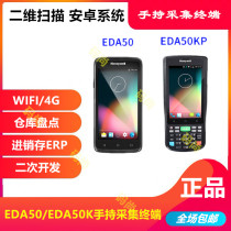 Honeywell Honeywell EDA50 50K KP two-dimensional PDA Android data collector beauty disc point machine