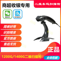 Honeywell Honeywell 1200G 1400g scanning gun one-dimensional code QR code scanner WeChat