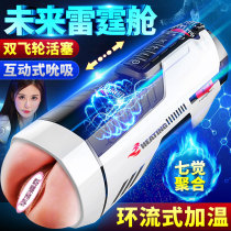 Fully automatic aircraft Cup mens supplies special sex toys products male Electric into tools insert fast instrument QR