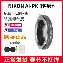 Laina adapter ring AI NIKON lens to PENTAX PENTAX PK SLR adapter ring