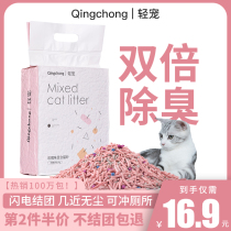 Light pet original tofu cat litter deodorant dust-free cat sand cat supplies mixed bentonite 2 5kg1020