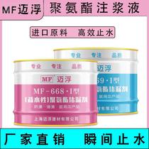Oil-based polyurethane grouting liquid high pressure grouting machine roof leakage and water foaming agent blocking agent