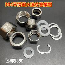 304 stainless steel corrugated nut 4 min 6 min water heater inlet hose joint hexagonal nut clad gasket